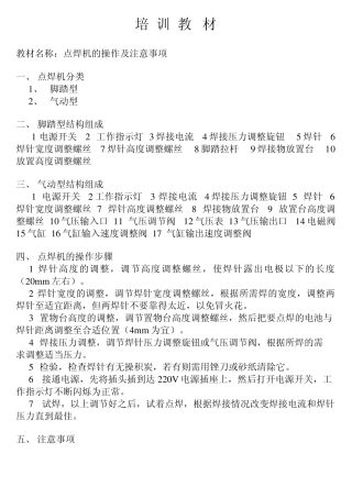 点焊机培训教材