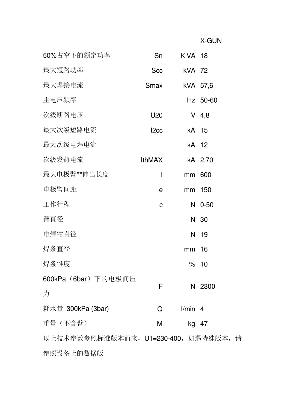 点焊机凸焊机1_第1页