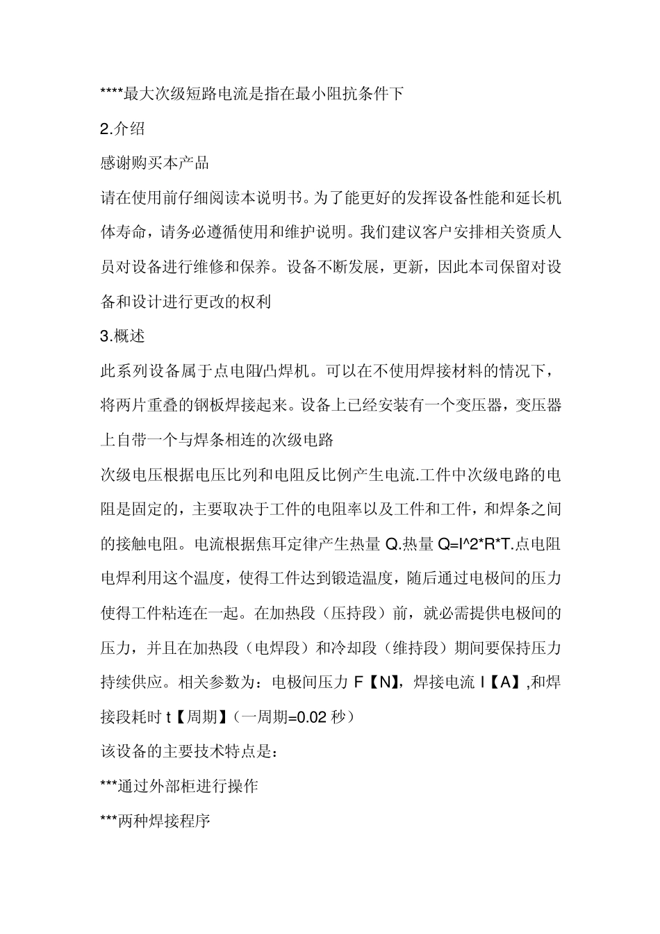 点焊机凸焊机1_第2页