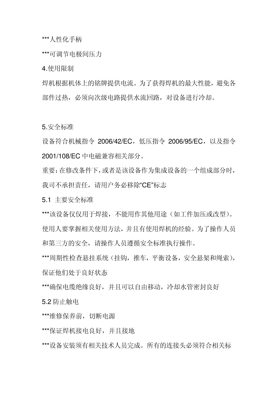 点焊机凸焊机1_第3页