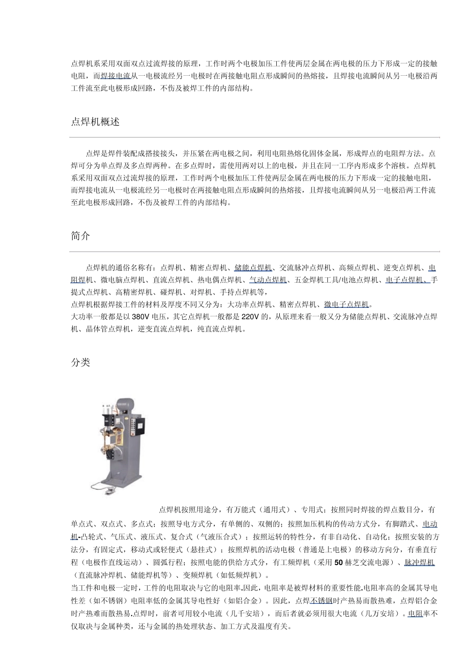 点焊机培训资料_第1页