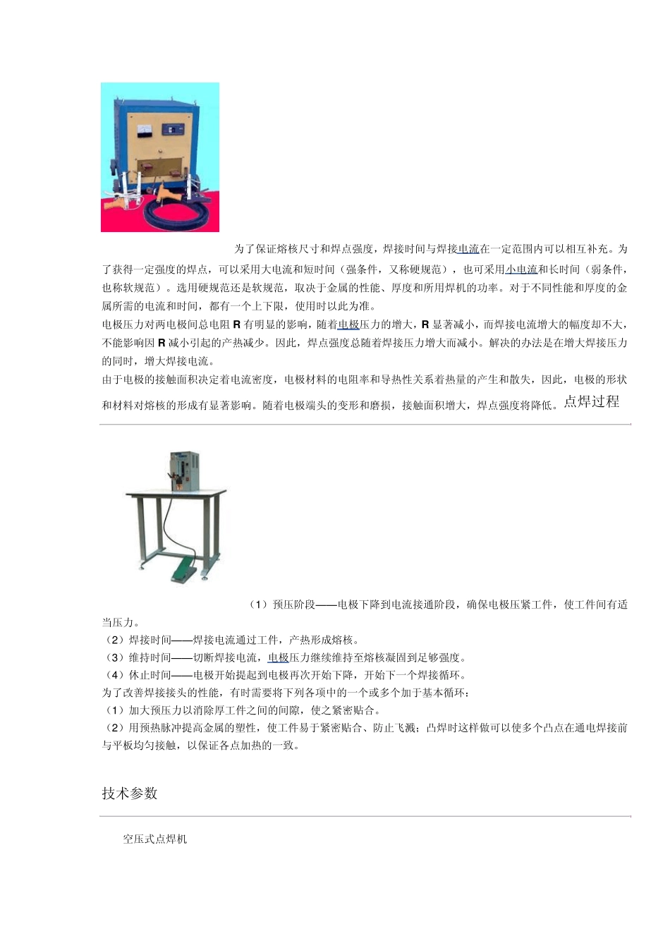 点焊机培训资料_第2页
