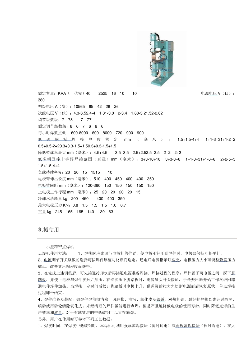 点焊机培训资料_第3页