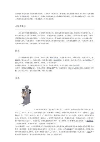 点焊机培训资料