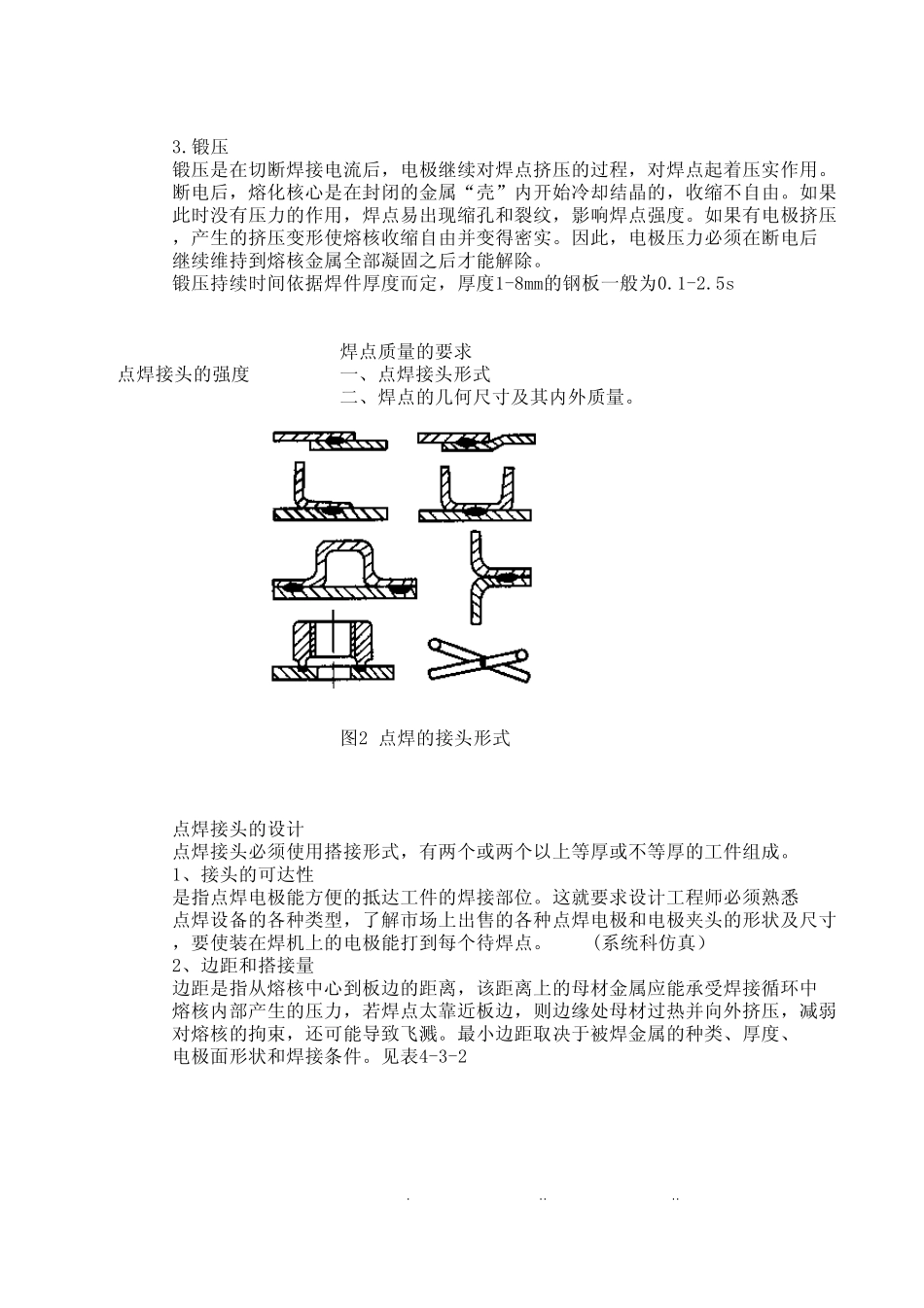 点焊焊接工艺_第2页