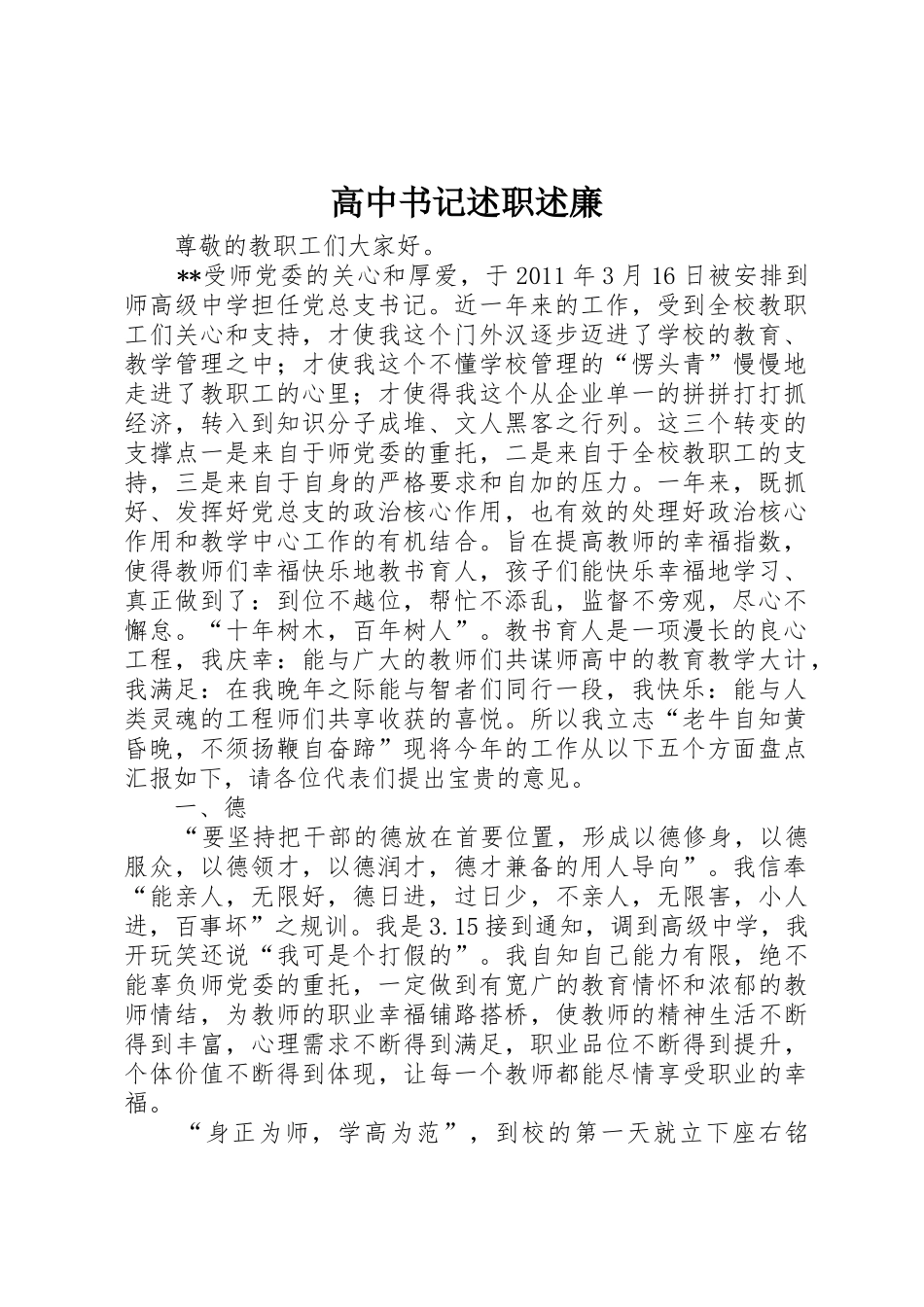 高中书记述职述廉_第1页