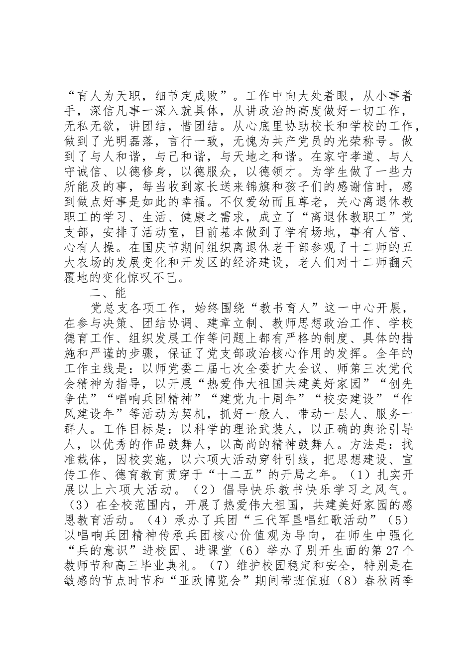 高中书记述职述廉_第2页