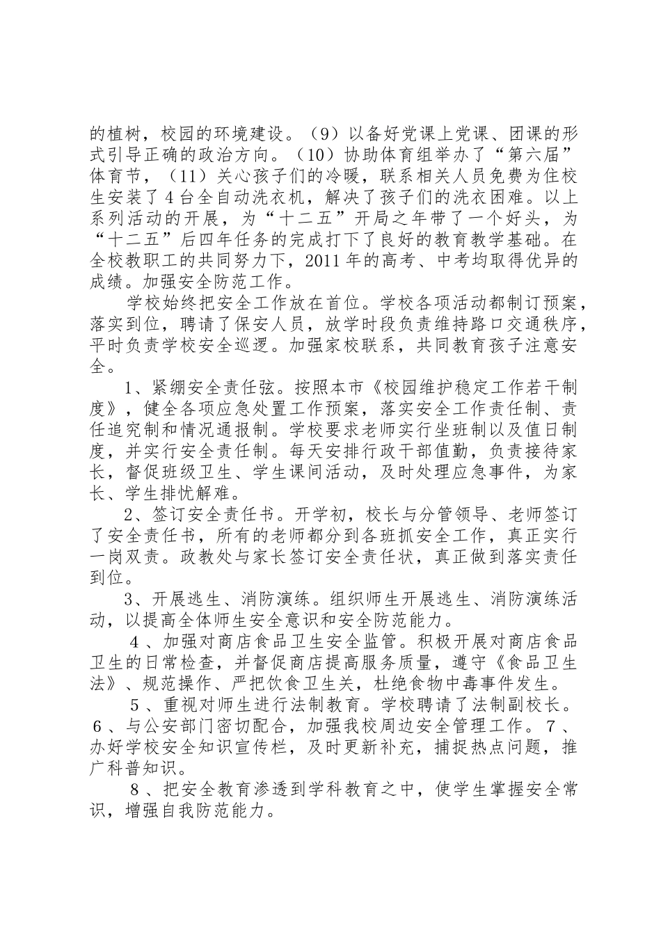 高中书记述职述廉_第3页
