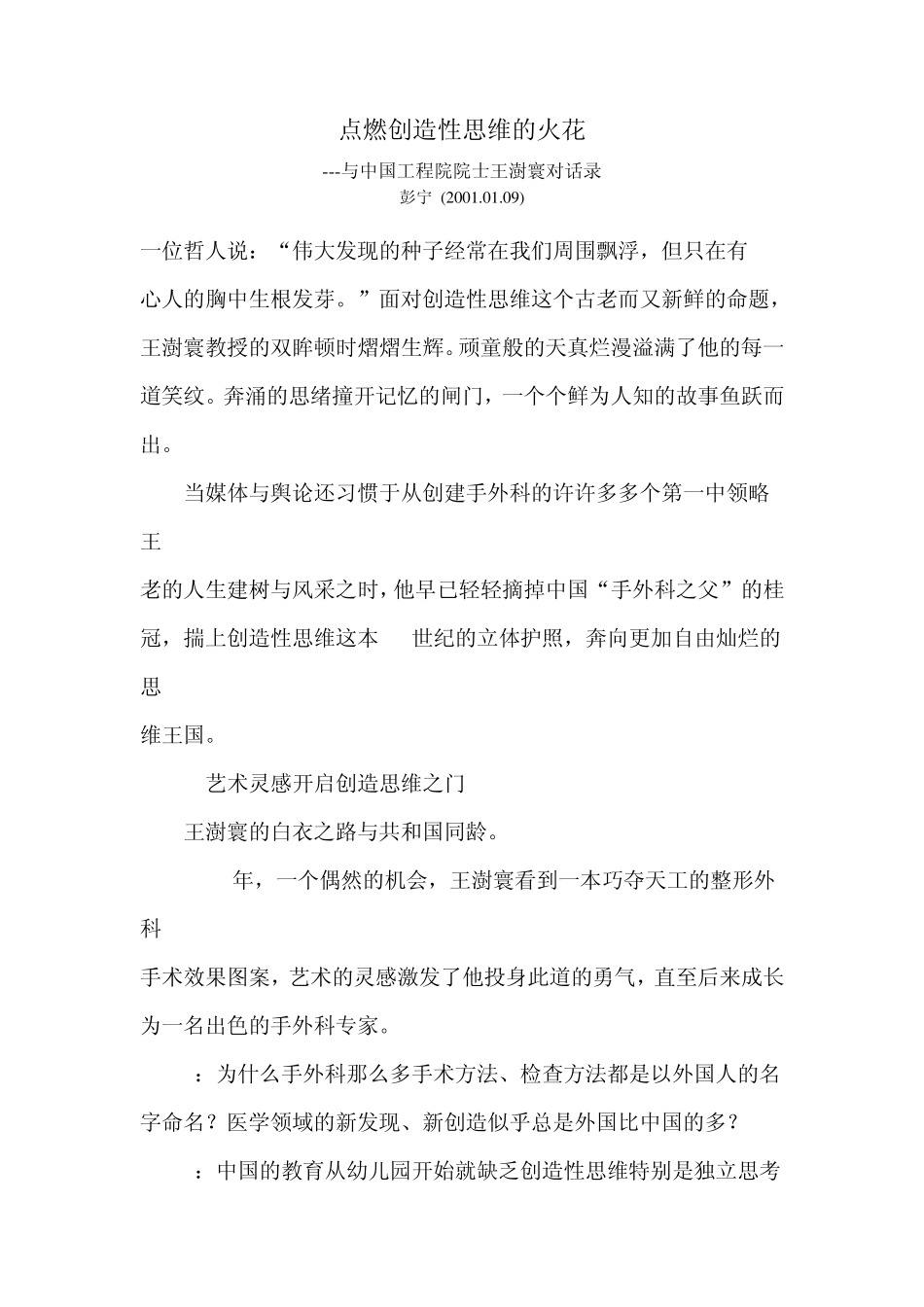 点燃创造性思维的火花_第1页