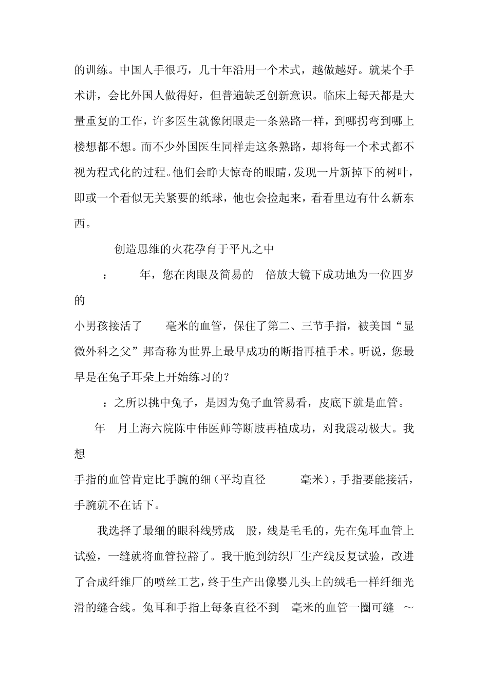 点燃创造性思维的火花_第2页
