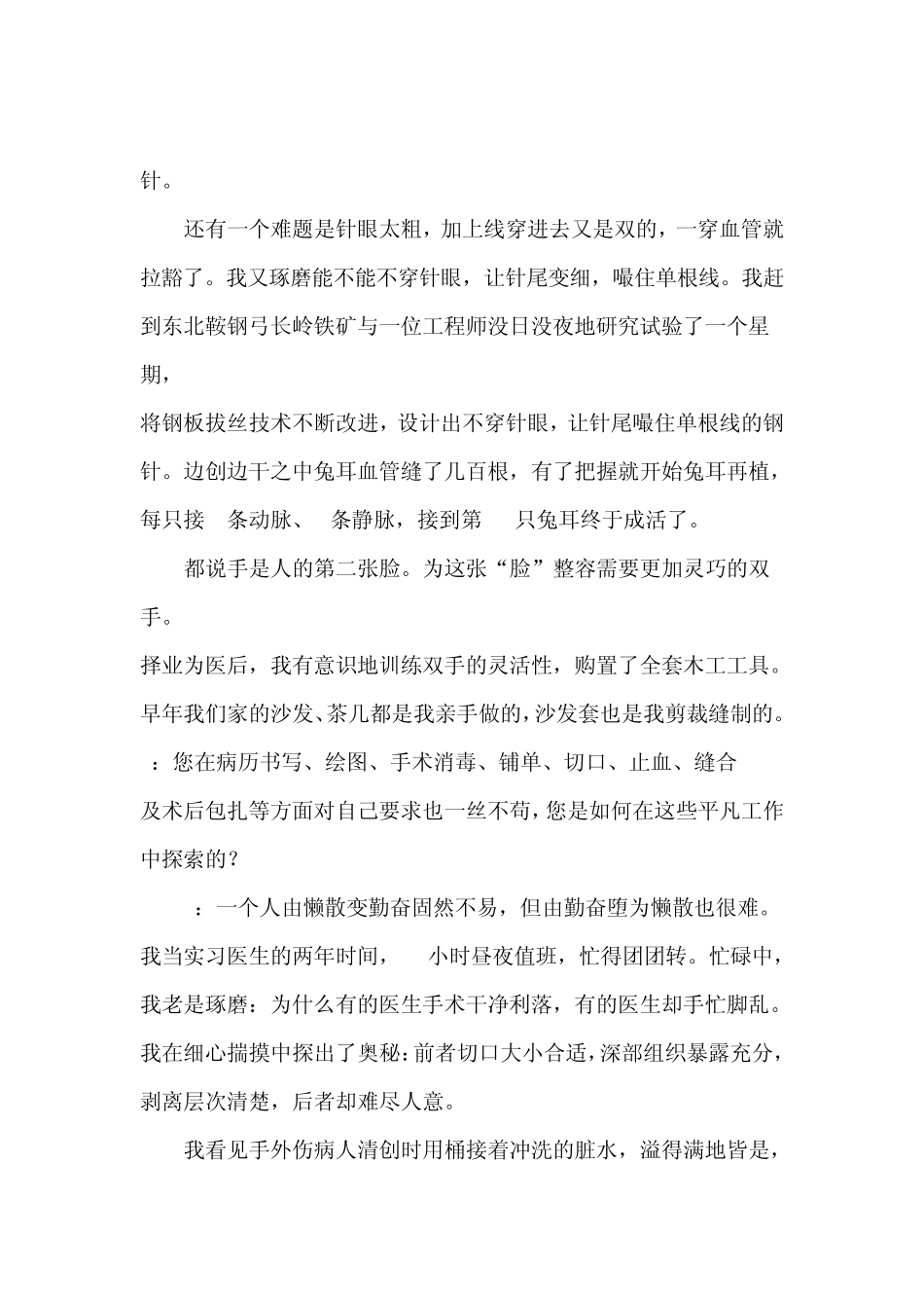 点燃创造性思维的火花_第3页