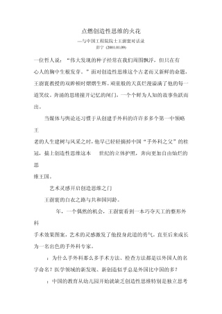 点燃创造性思维的火花
