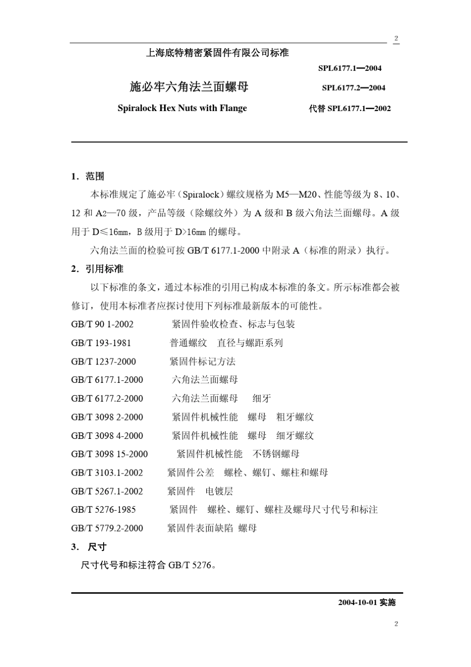 点焊螺母标准_第2页