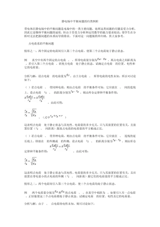 点电荷平衡问题总结