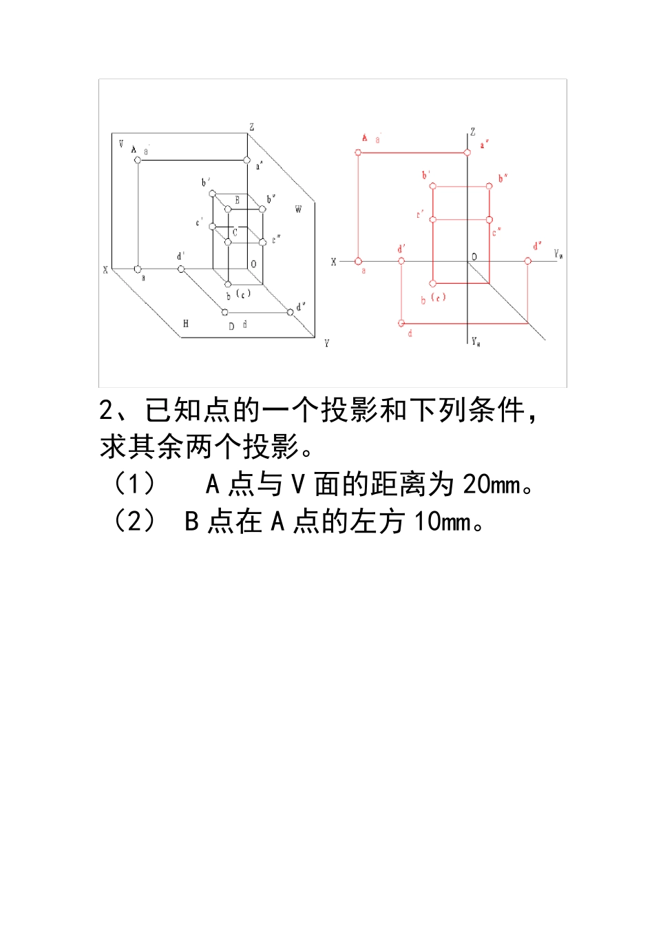 点的投影练习_第2页