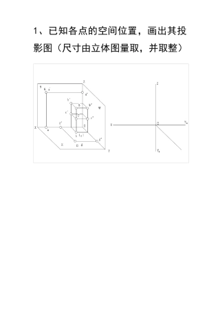 点的投影练习