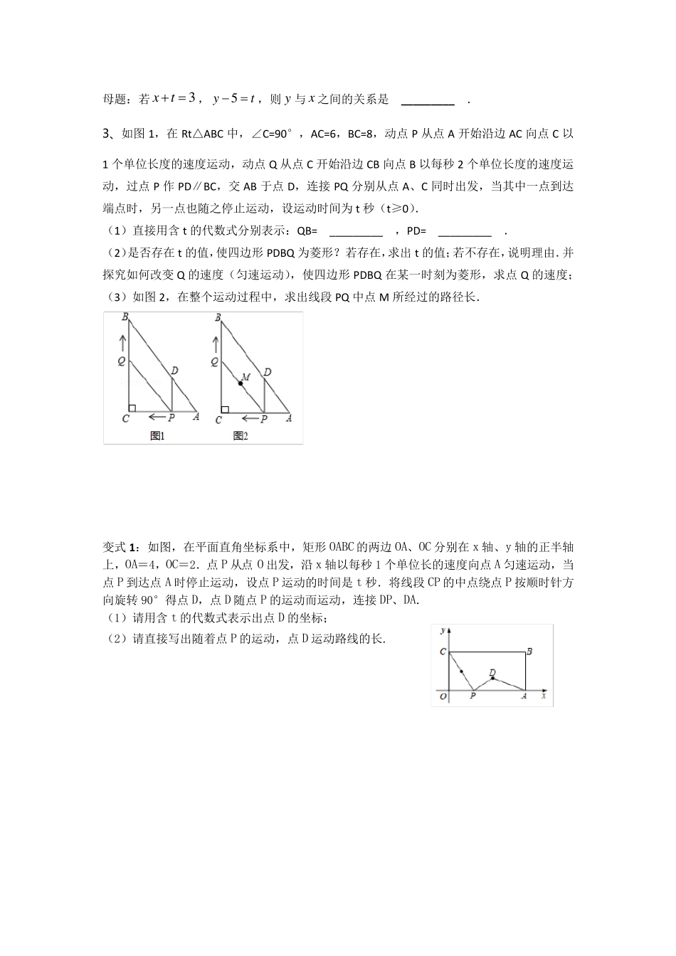 点的运动轨迹_第2页