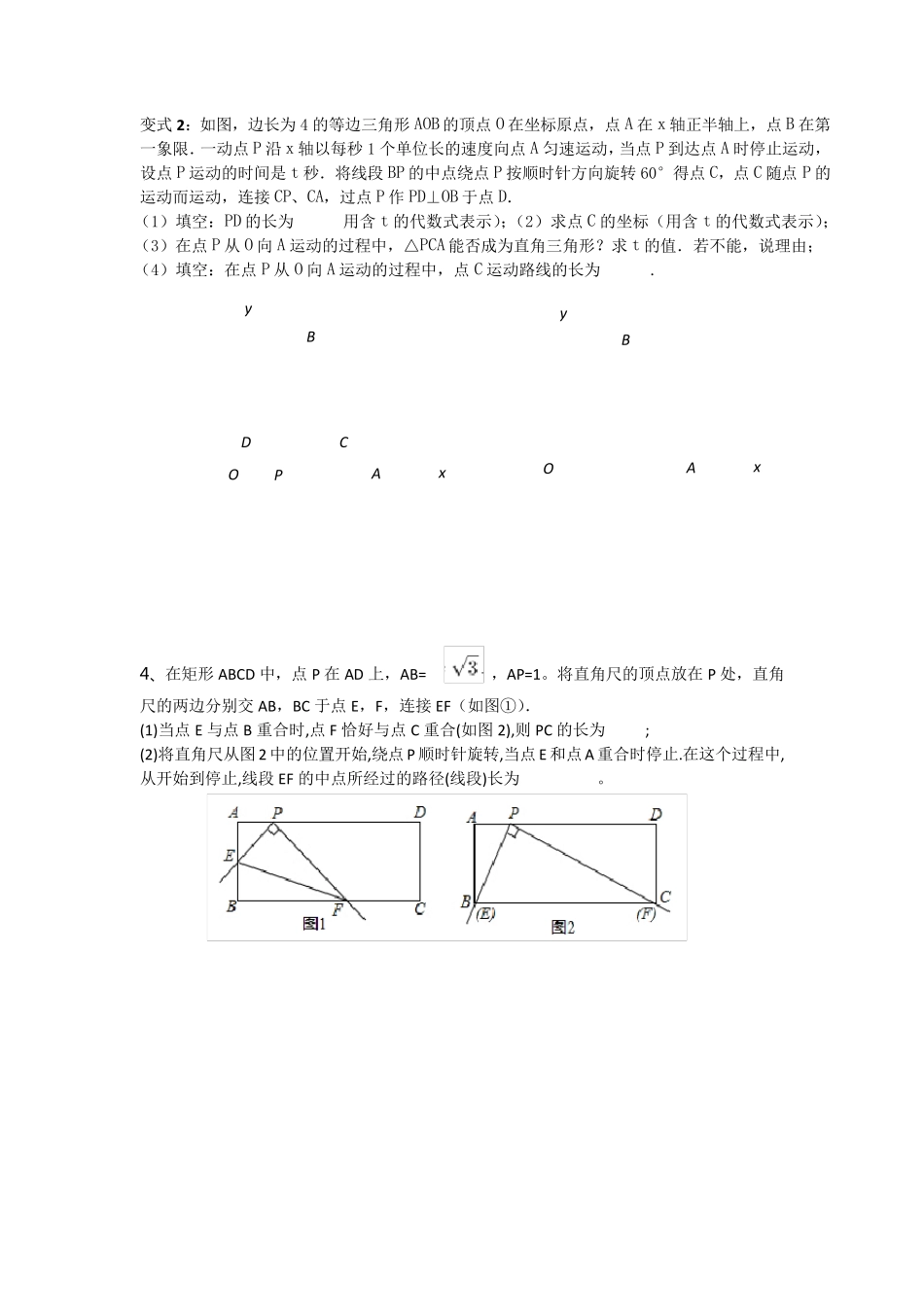 点的运动轨迹_第3页