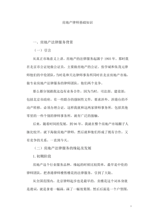 点睛课堂房地产律师基础知识