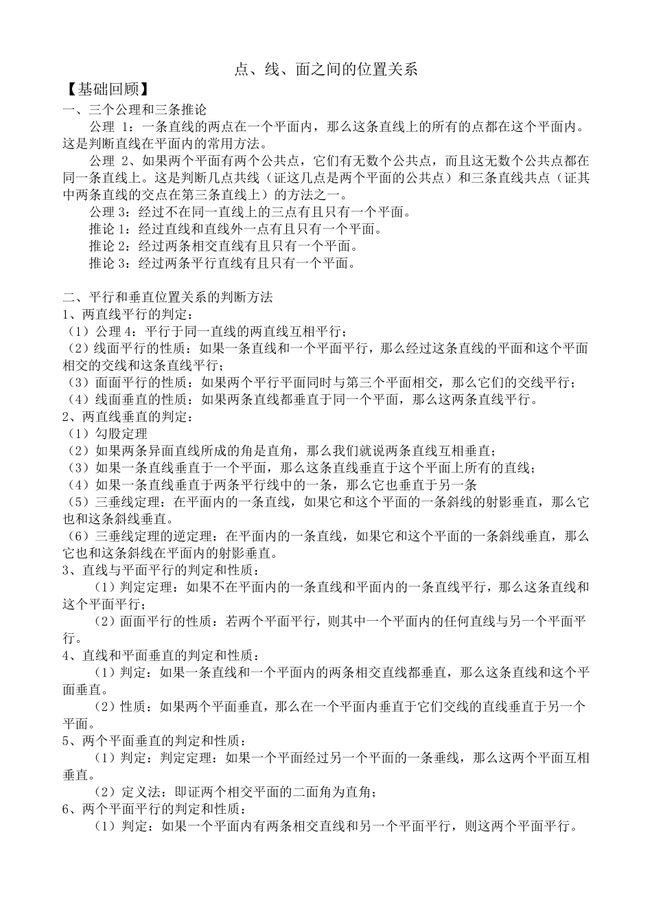 点线面之间的位置关系_第1页
