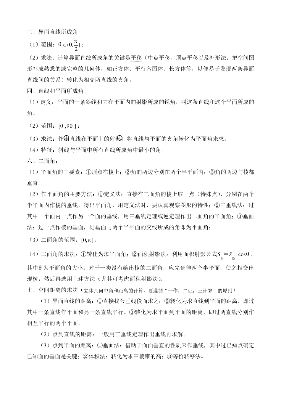 点线面之间的位置关系_第2页