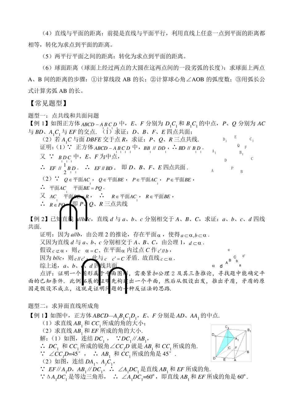 点线面之间的位置关系_第3页