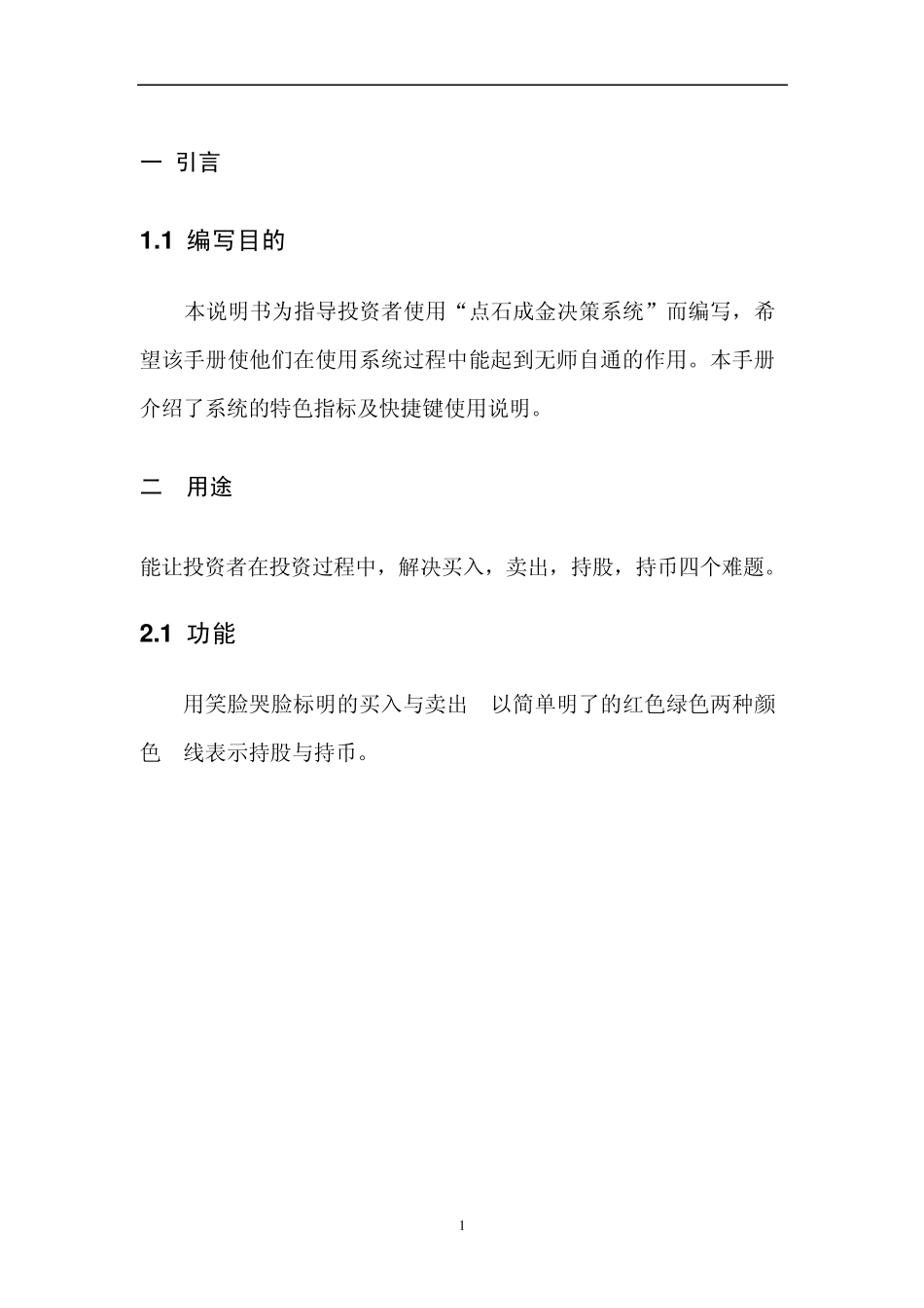 点石成金说明书_第2页