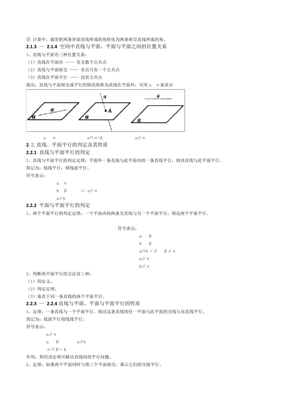 点线面之间的位置关系的知识点总结_第2页