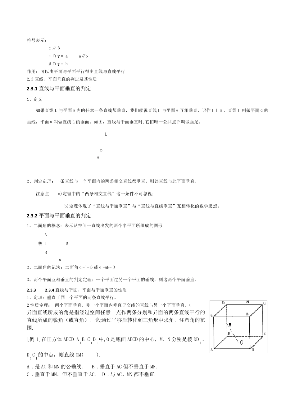 点线面之间的位置关系的知识点总结_第3页