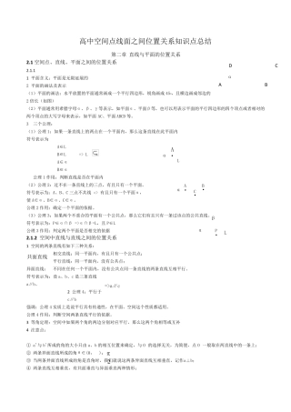 点线面之间的位置关系的知识点总结
