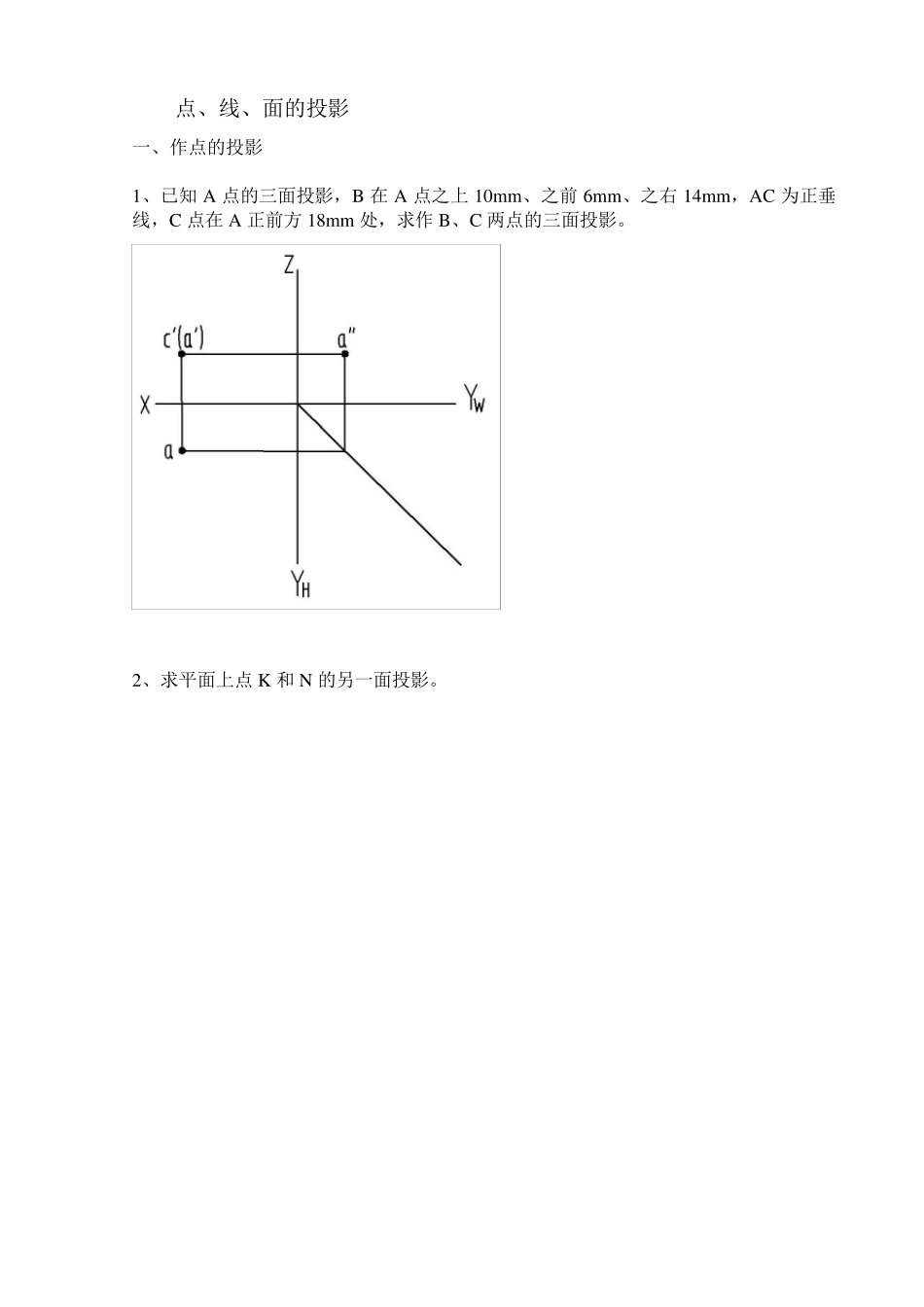 点线面的投影试题_第1页
