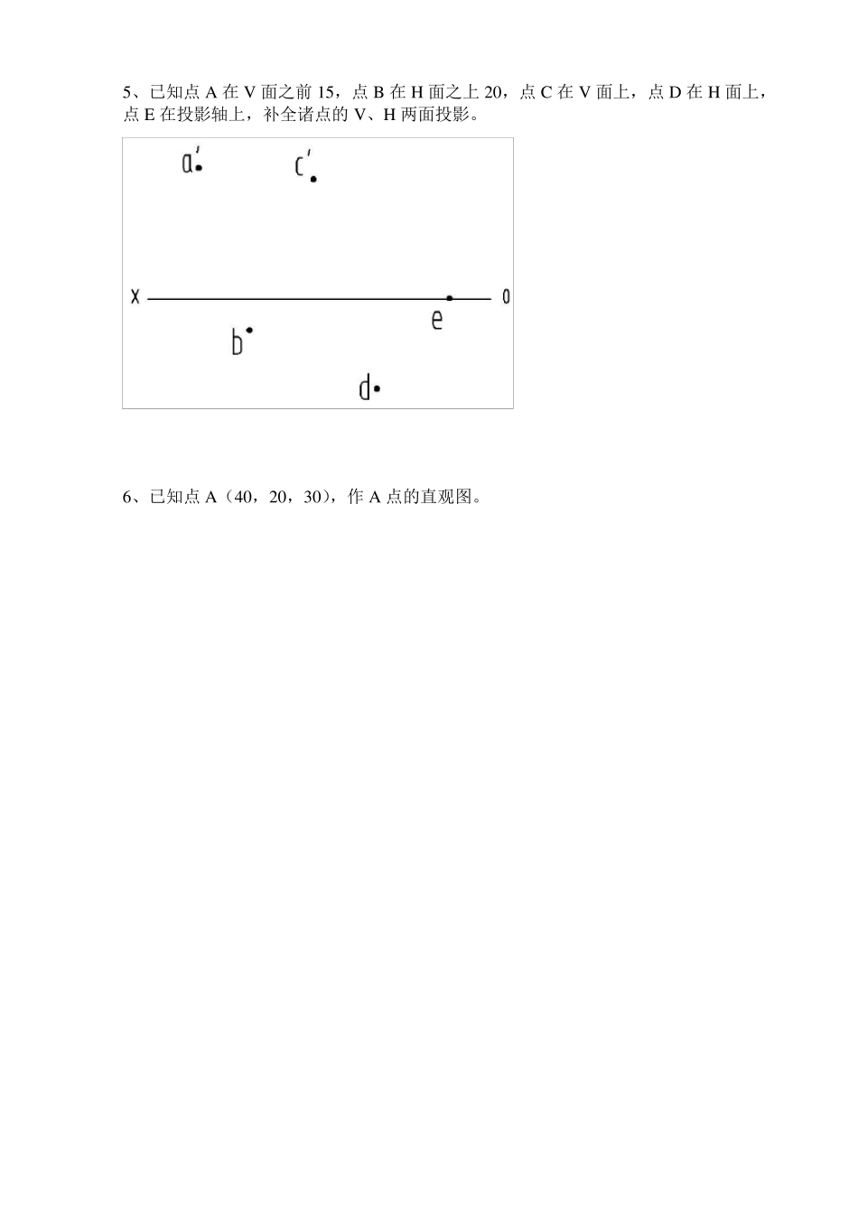 点线面的投影试题_第3页