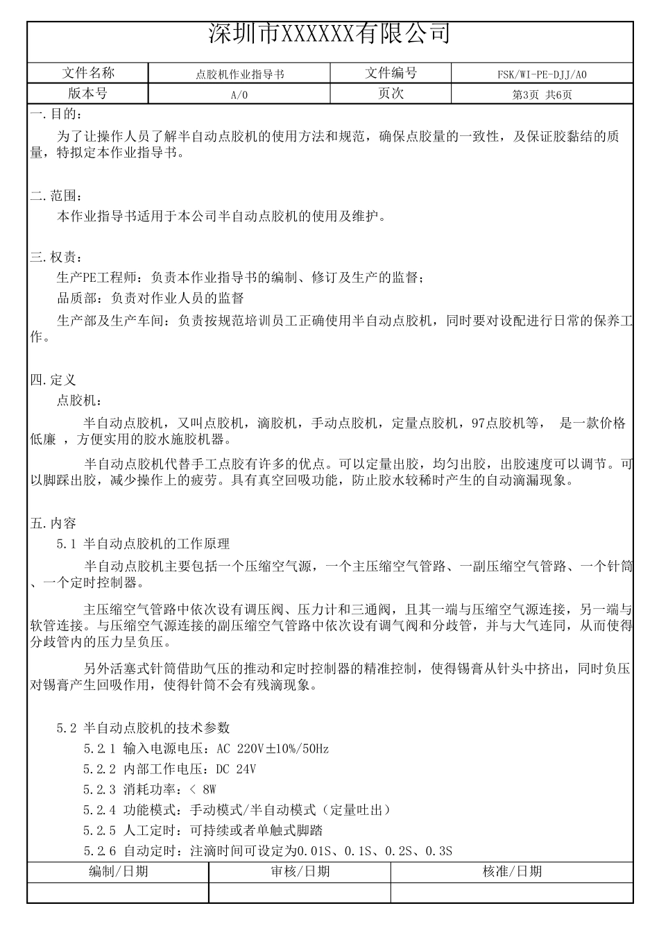 点胶机作业指导书_第3页