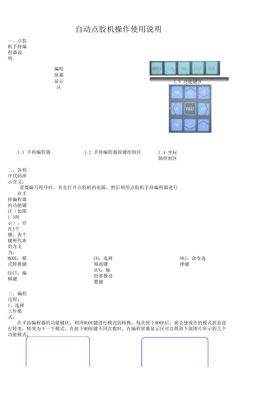 点胶机使用说明_第1页