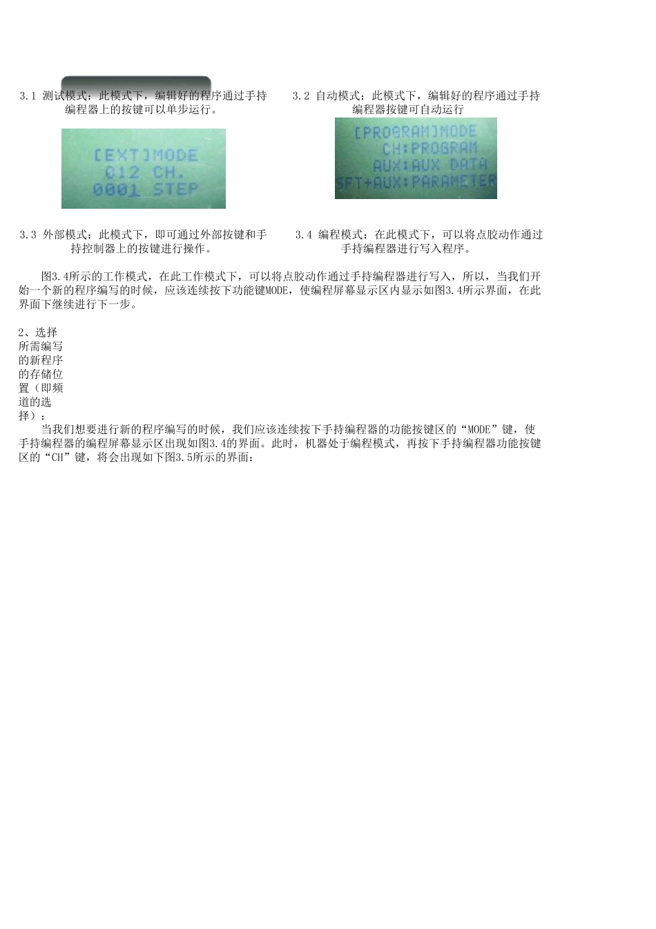 点胶机使用说明_第2页