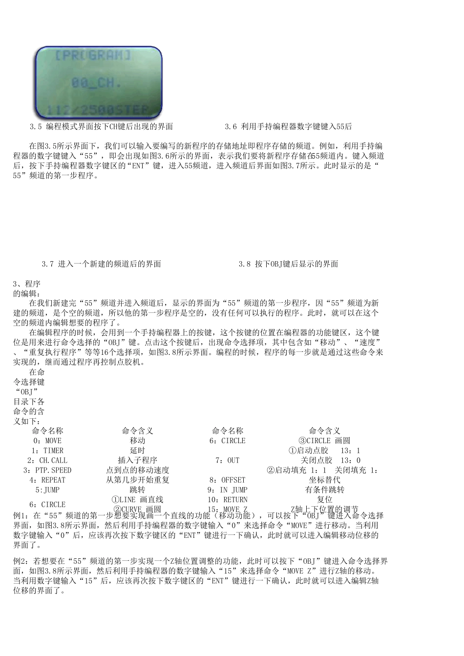 点胶机使用说明_第3页