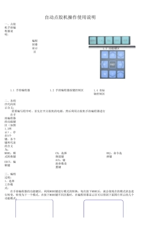 点胶机使用说明