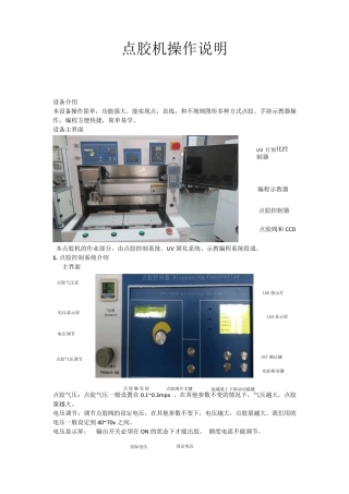 点胶机操作说明