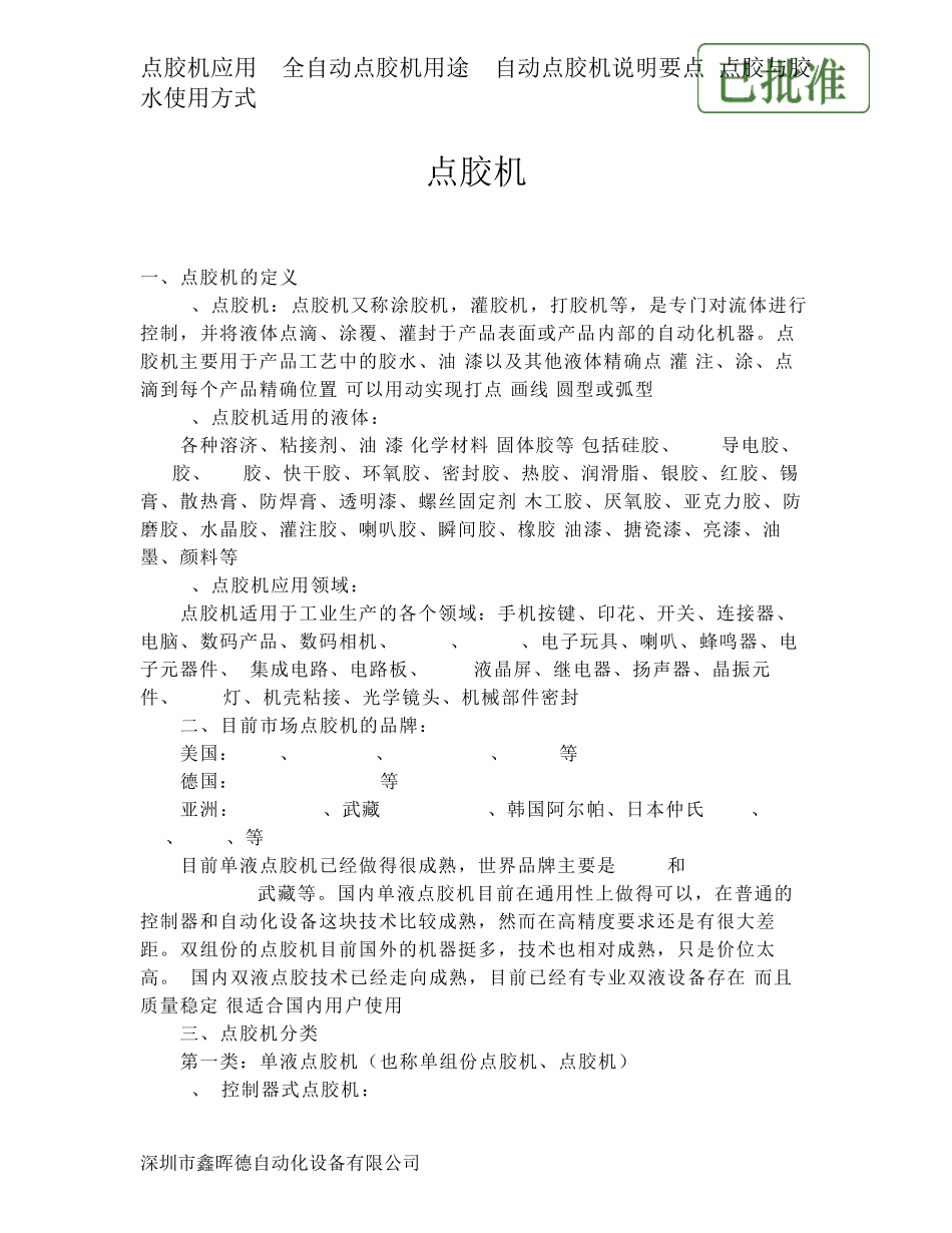 点胶机应用场合_第1页