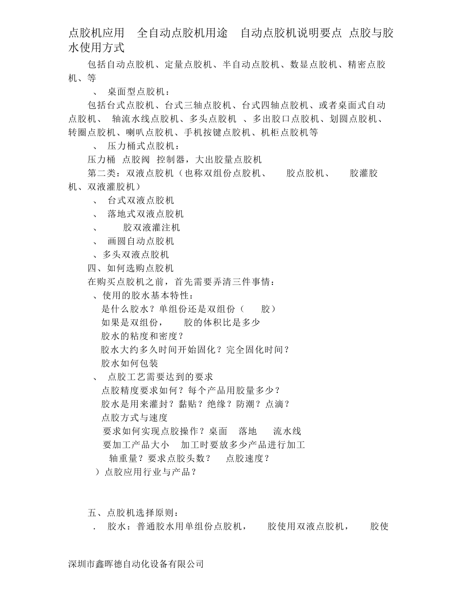 点胶机应用场合_第2页