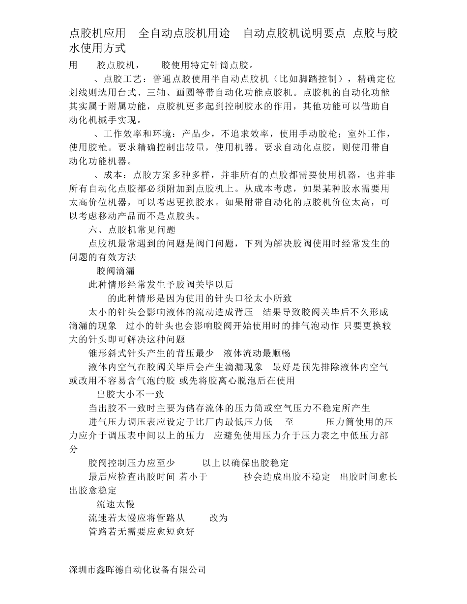 点胶机应用场合_第3页