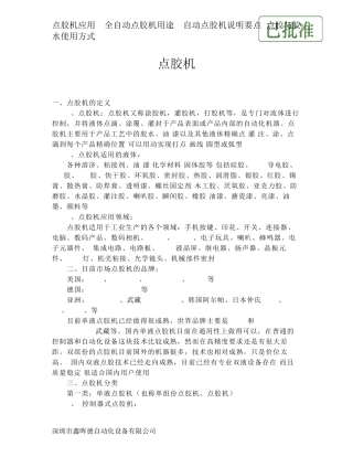 点胶机应用场合
