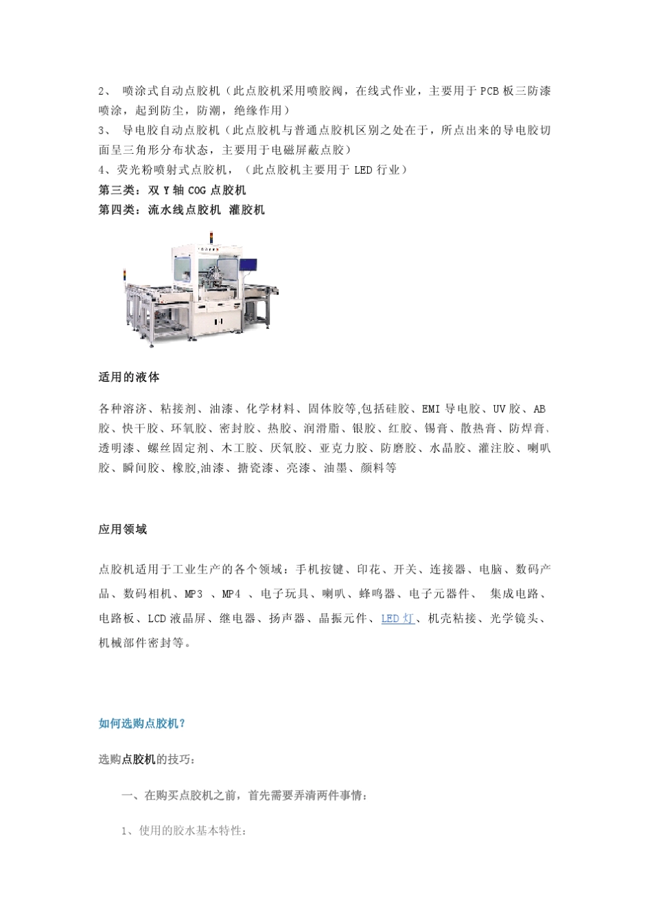 点胶机：点胶机又称涂胶机,滴胶机,打胶机等,是专门对流体_第2页