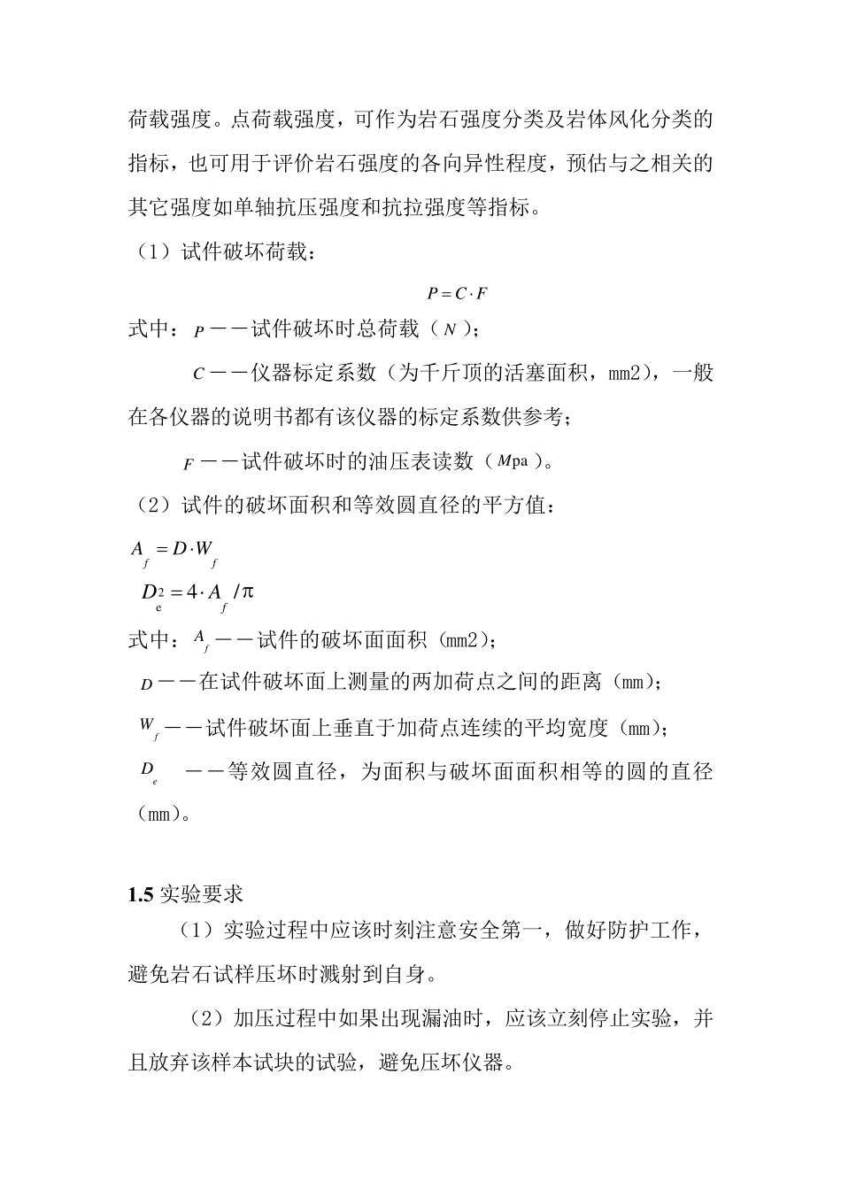 点荷载试验报告_第3页