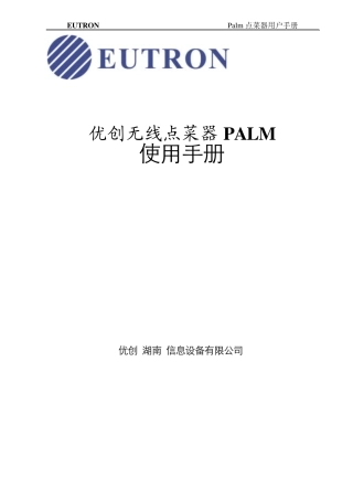 点菜宝中文使用说明书