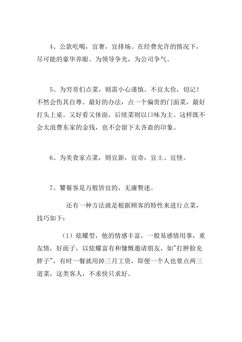 点菜技巧培训_第2页