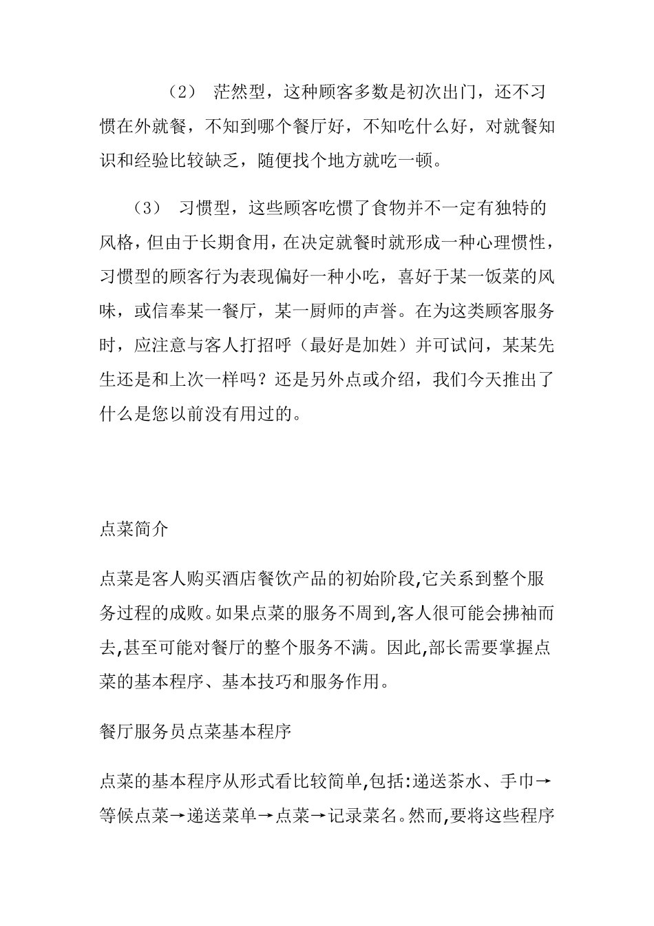 点菜技巧培训_第3页