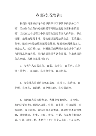 点菜技巧培训