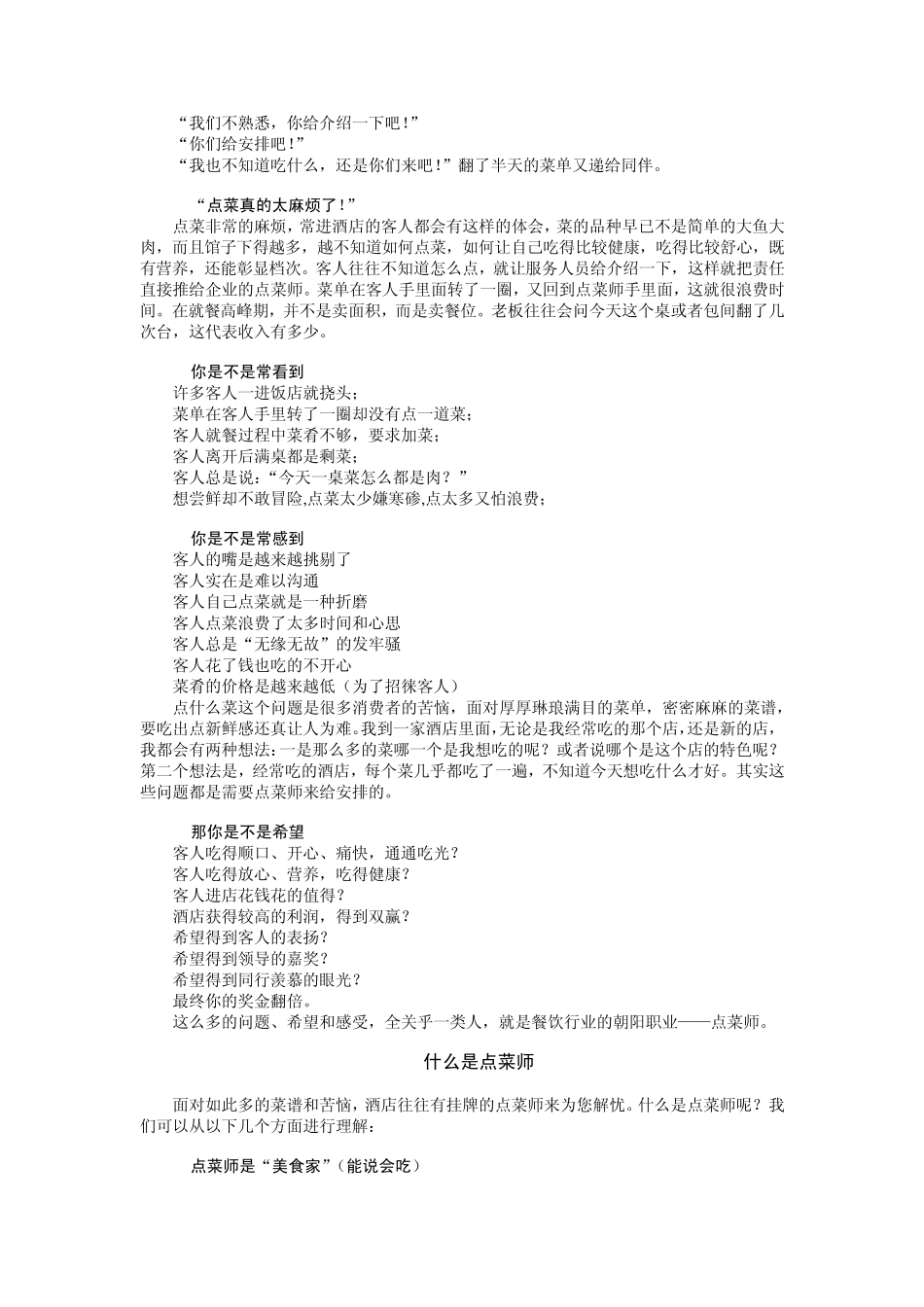 点菜师技巧培训_第2页