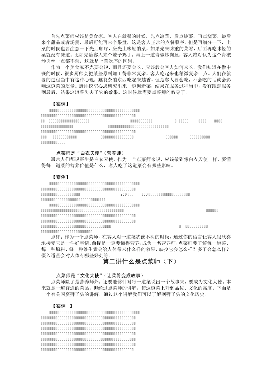 点菜师技巧培训_第3页